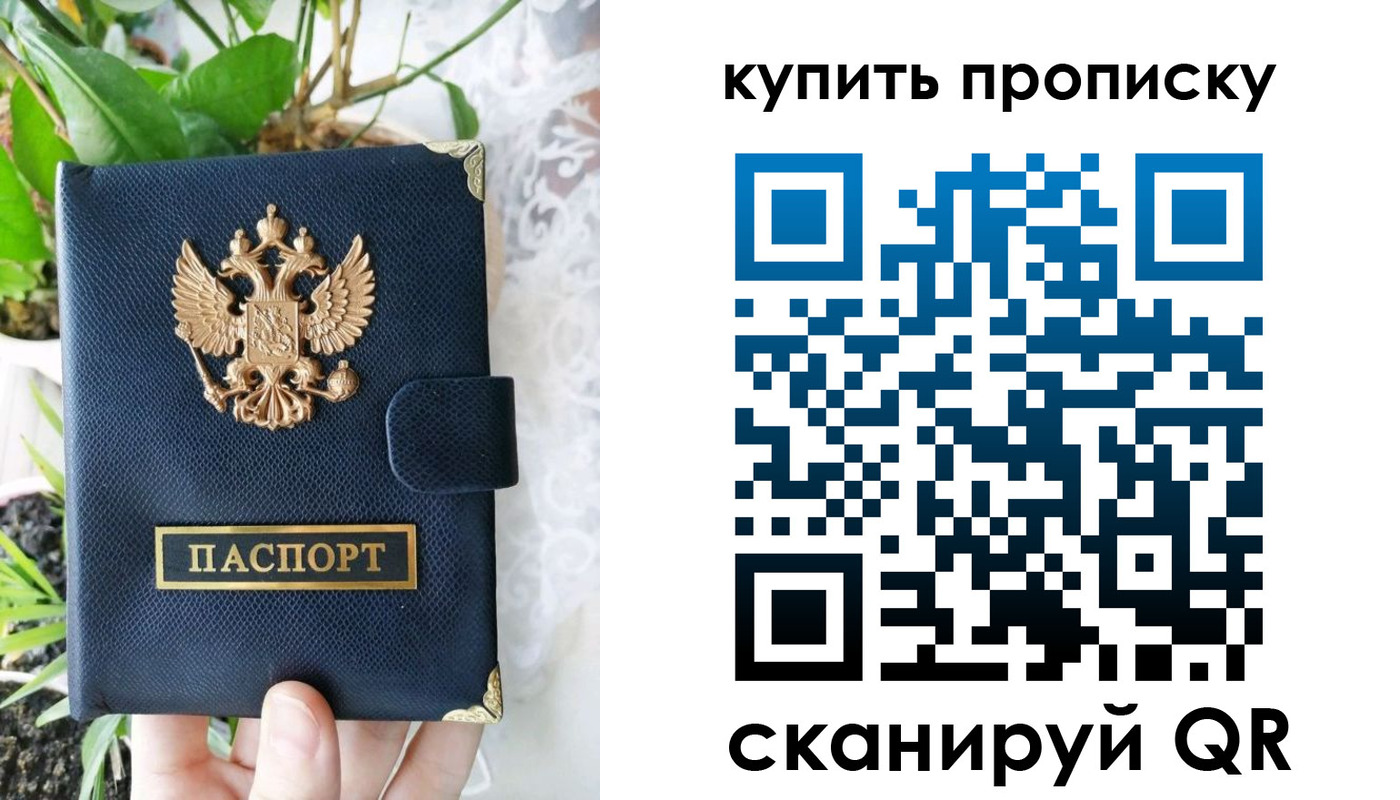 прописка для работы в Первомайске